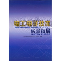 电工电子技术实验指导