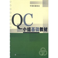 QC小组基础教材