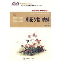 大悦读——朝花夕拾·呐喊