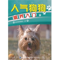 人气狗狗驯养入门