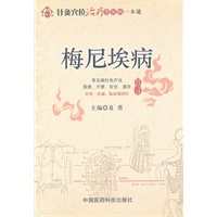 梅尼埃病（针灸穴位治疗常见病一本通）