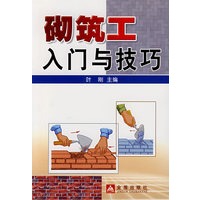 砌筑工入门技巧*