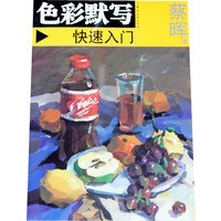 色彩默写快速入门