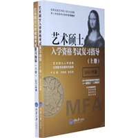 艺术硕士入学资格考试2011