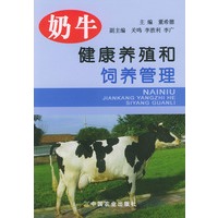 奶牛健康养殖和饲养管理