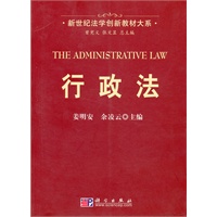 行政法