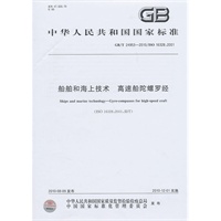 船舶和海上技术　高速船陀螺罗经GB/T 24953-2010