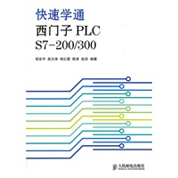 快速学通西门子PLC S7-200/300