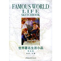 世界著名生活小品精选集