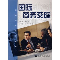 国际商务交际（附光盘）