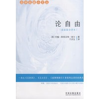 法学名篇小文丛-论自由