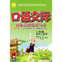 口语交际：同步看图说话写话（二年级上）国标人教版