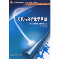 无机与分析化学基础（中职药剂/十一五规划）