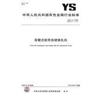双辊式铝带连续铸轧机