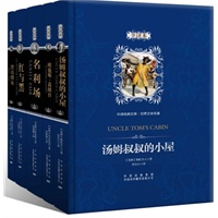 全人类的精神读本之社会读本：最经典的社会题材名作（含《汤姆叔叔的小屋》《欧也妮·葛朗台》《名利场》《红与黑》《漂亮朋友》）
