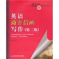 英语商务信函写作（第二版）