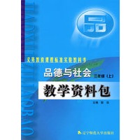 品德与社会：教学资料包：三年级（上）