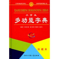 小学生多功能字典
