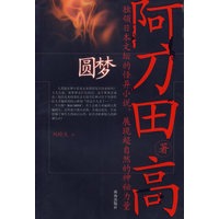 圆梦