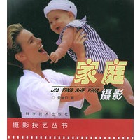 家庭摄影——摄影技艺丛书