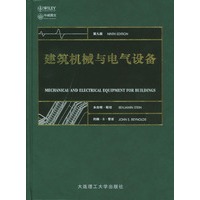 建筑机械与电气设备（第9版）