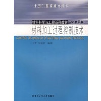 材料加工过程控制技术