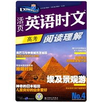 活页英语时文阅读理解 高考4
