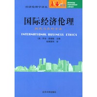 国际经济伦理