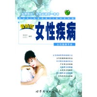女性疾病