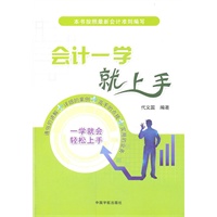 会计一学就上手