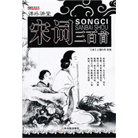 （课外讲堂）宋词三百首