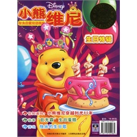 小熊维尼（生日特辑）（赠送价值18元的正版VCD一张）