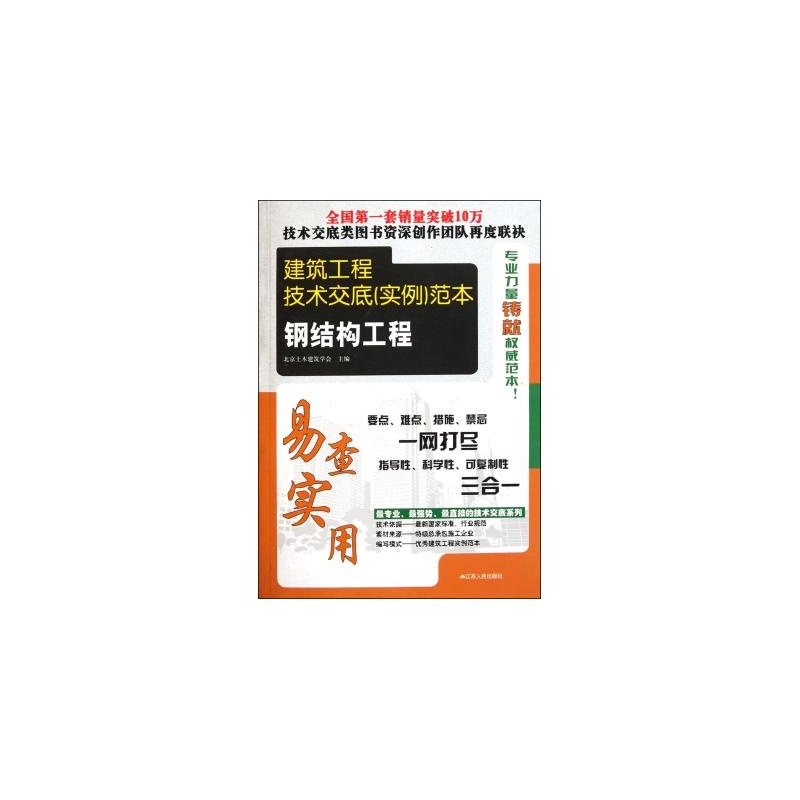 【钢结构工程\/建筑工程技术交底实例范本 边嫘