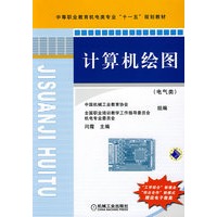 计算机绘图 电气类