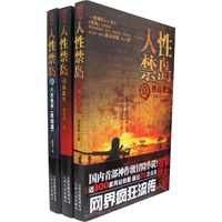 人性禁岛(全三册)