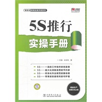 5S推行实操手册