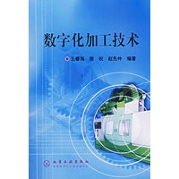 数字化加工技术