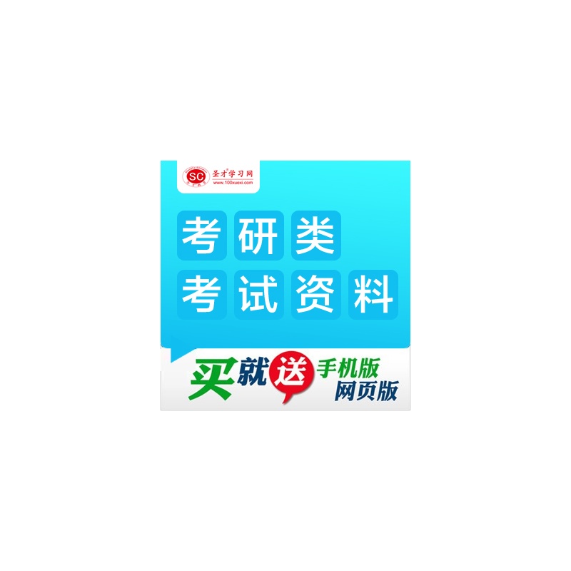 【天津外国语大学211翻译硕士英语历年考研真