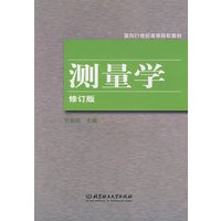 测量学(修订版)(再版)