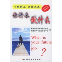 你将来做什么（了解职业选择未来）