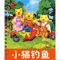小小孩影院：小猫钓鱼