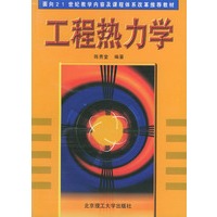 工程势力学——面向21世纪教学内容及课程体系改革推荐教材
