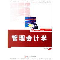 管理会计学