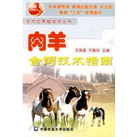 肉羊舍饲技术指南
