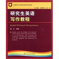 研究生英语写作教程