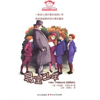 《学生必读书架系列-寻宝少年》
