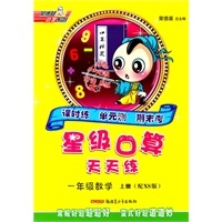 数学：一年级上册（配XS版）配西师版）星级口算天天练（2011.5印刷）