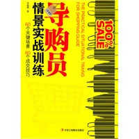 导购员情景实战训练(1-1)