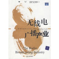 无线电广播产业