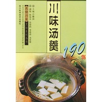 川味汤羹190例